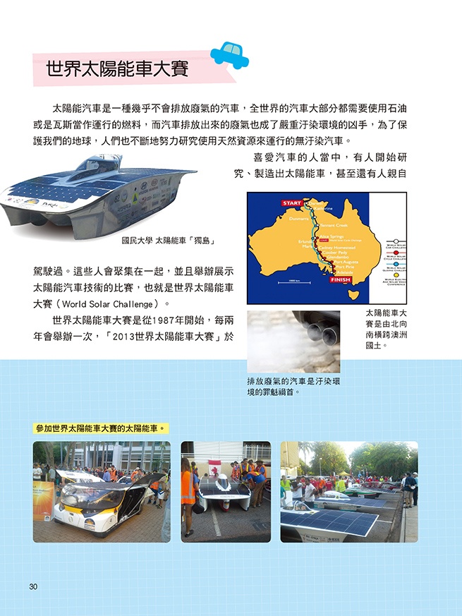 交通工具大百科